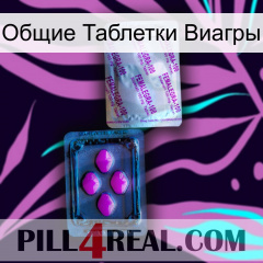 Общие Таблетки Виагры 37